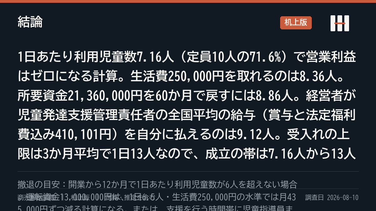 結論の要約