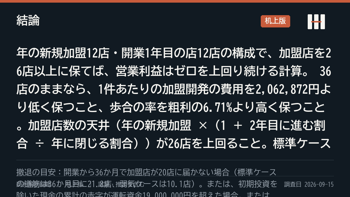 結論の要約