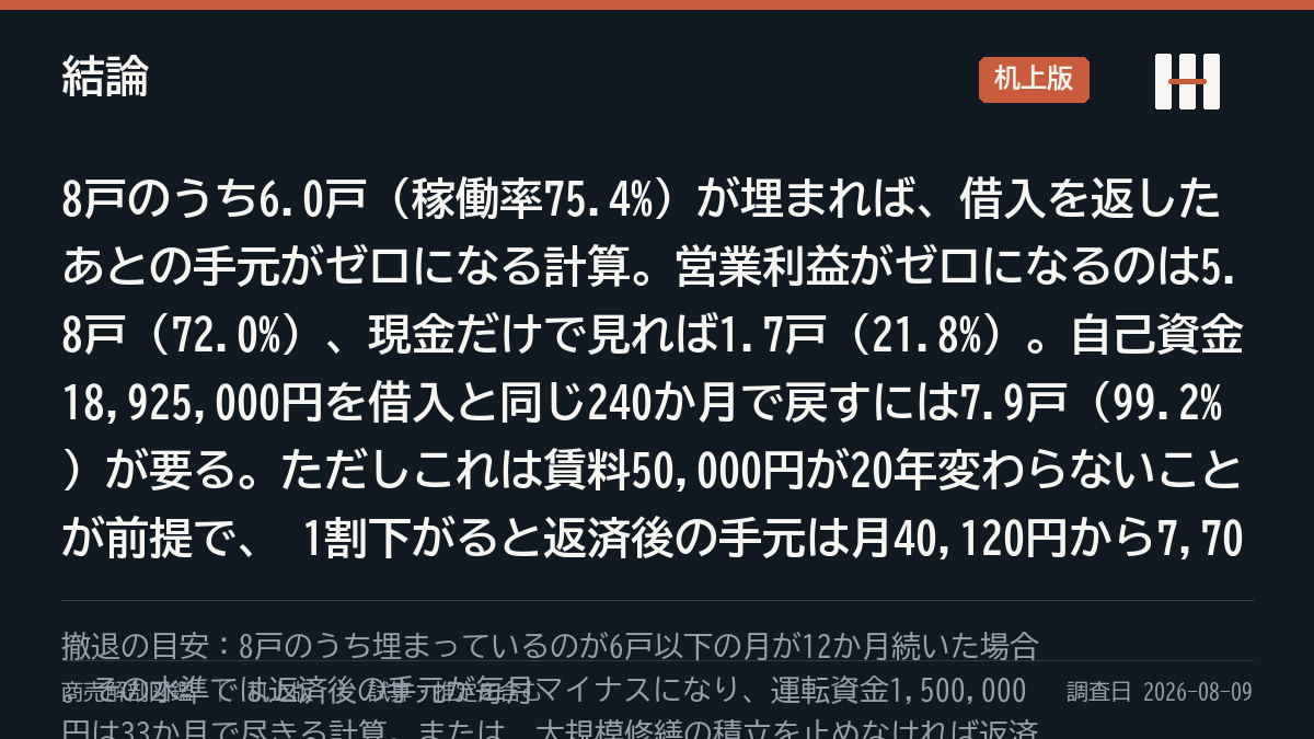 結論の要約